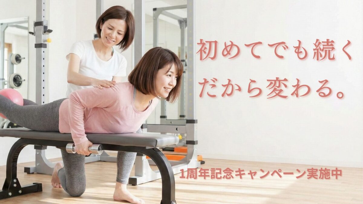 初めてでも続く。だから変わる。